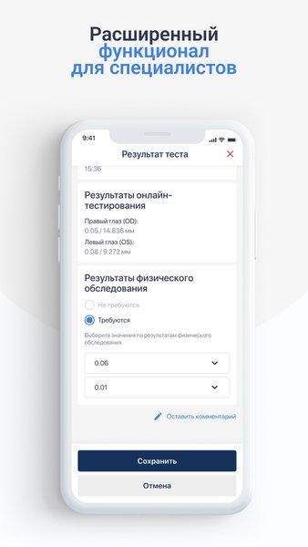 Офтальмо.AI — Медицина, скриншот интерфейса 5
