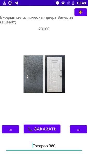Каталог дверей ShopGallery — Покупки, скриншот интерфейса 2