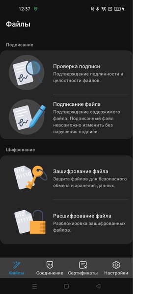 ViPNet PKI Client — Инструменты, скриншот интерфейса 1