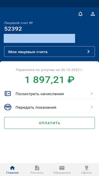 Кабинет ЭнСер — Социальные, скриншот интерфейса 1