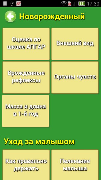 Мамина книга — Здоровье и фитнес, скриншот интерфейса 2