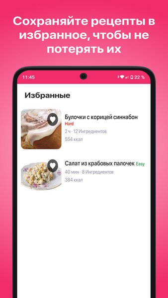 Сборник низкокалорийных рецептов — Еда и напитки, скриншот интерфейса 2