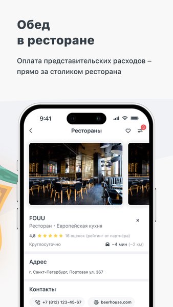 Счёт - бухгалтеру — Бизнес, скриншот интерфейса 3