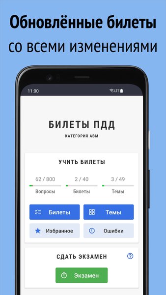 Билеты ПДД 2022 и экзамен как в ГИБДД — Образование, скриншот интерфейса 1