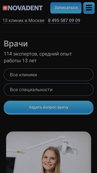 НоваДент — Медицина, скриншот интерфейса 1