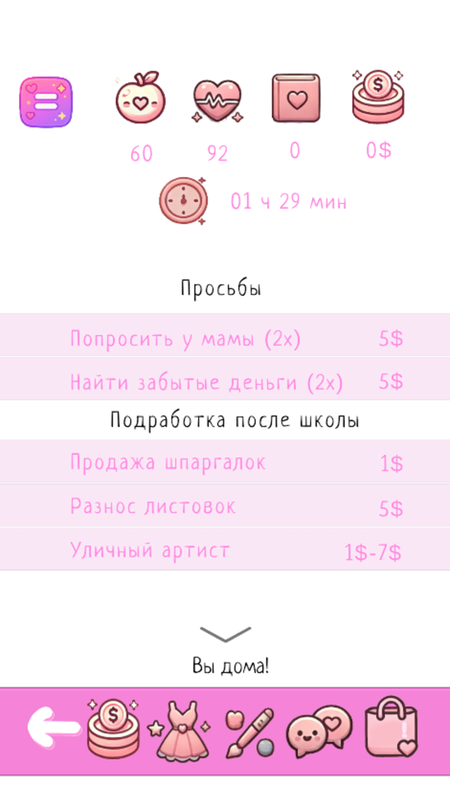 School Girl Life! — Симуляторы, скриншот интерфейса 3