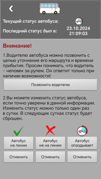 Автобусы № 111 — Автомобили и транспорт, скриншот интерфейса 1