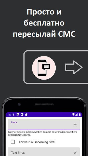 СМС в Telegram — Связь, скриншот интерфейса 1