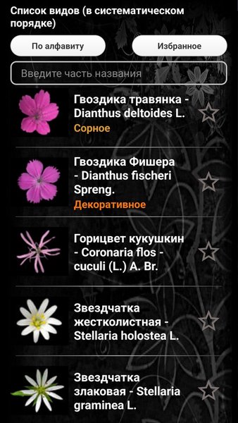 ЭкоГид: Цветы – Фото, Атлас и Определитель — Книги и справочники, скриншот интерфейса 2