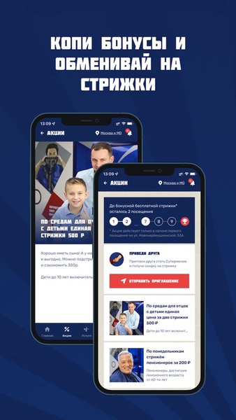 Мужские стрижки SupermanCut — Красота, скриншот интерфейса 4