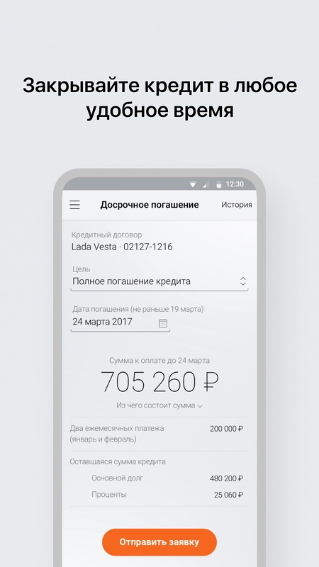 Авто Финанс Банк — Финансы, скриншот интерфейса 6