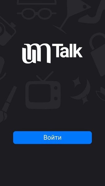 Umtalk Ads — Знакомства, скриншот интерфейса 1