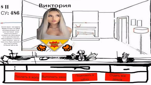 The HateFull Eight game — Российские, скриншот интерфейса 2