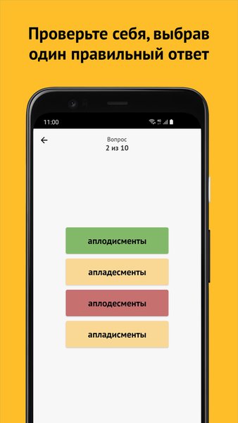 Орфография русского языка — Образование, скриншот интерфейса 2