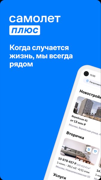 Самолет Плюс — Стиль жизни, скриншот интерфейса 1