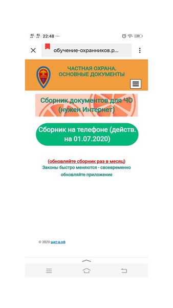 Законы и приказы для ЧО — Образование, скриншот интерфейса 1