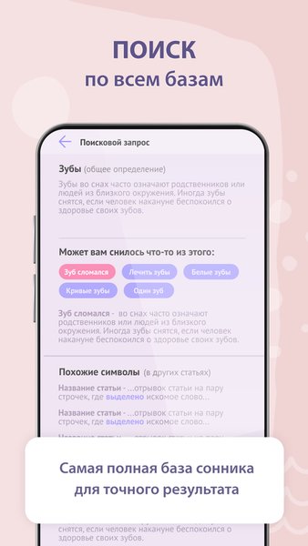 Дневник снов Diary Dreams 12+ — Другие, скриншот интерфейса 5