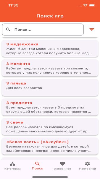 Справочник вожатого — Книги и справочники, скриншот интерфейса 3