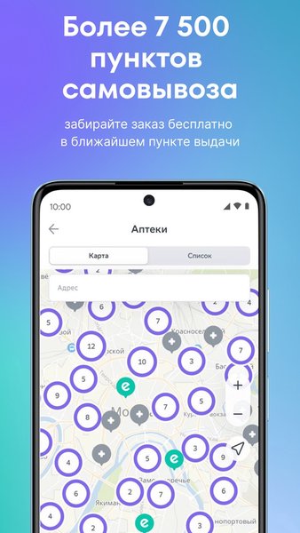 Еаптека — Медицина, скриншот интерфейса 3