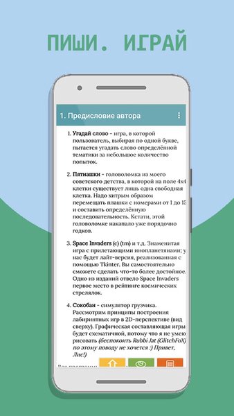 Программирование игр на Python (часть 2) — Образование, скриншот интерфейса 4