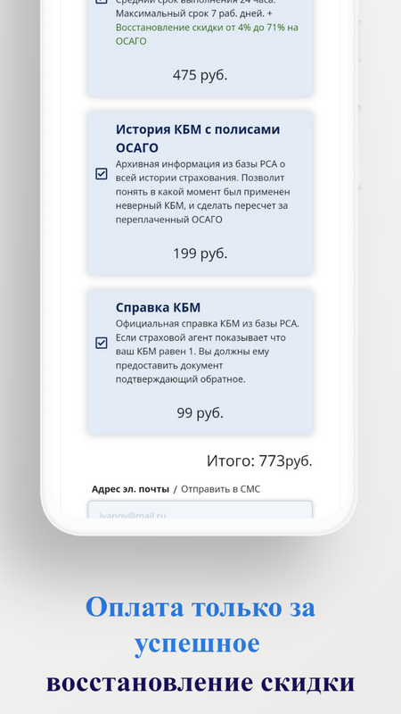 РСА - проверить КБМ (восстановление КБМ) — Автомобили и транспорт, скриншот интерфейса 4