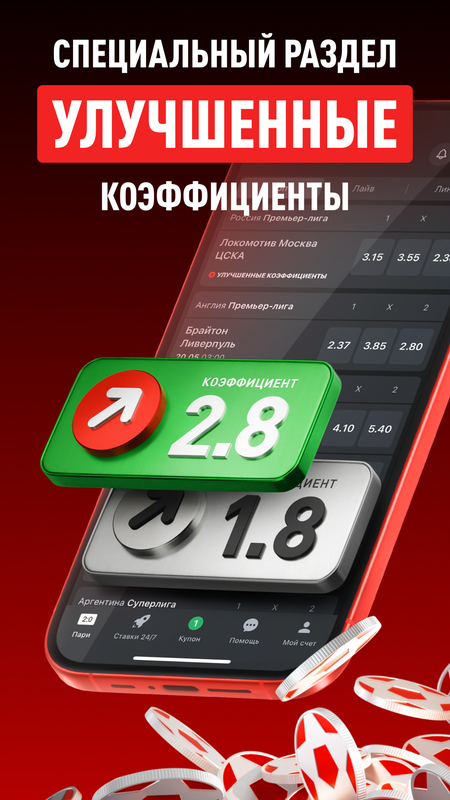 Леон: Ставки на спорт — Развлечения, скриншот интерфейса 5