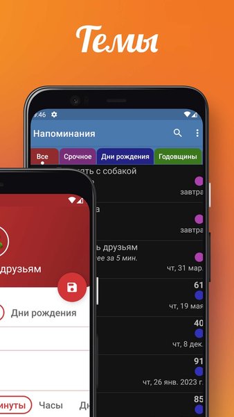 Напоминания: Список задач — Инструменты, скриншот интерфейса 6