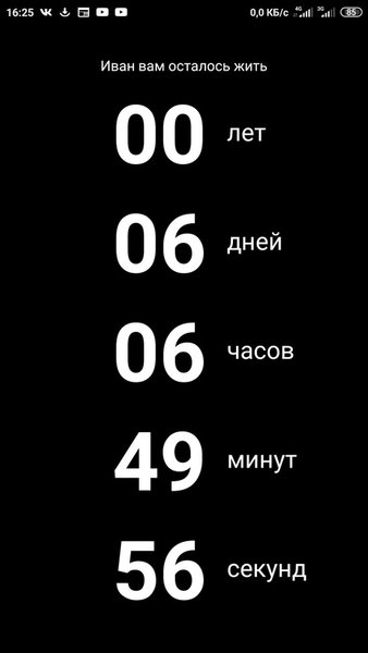 Обратный отсчёт — Аркады, скриншот интерфейса 4