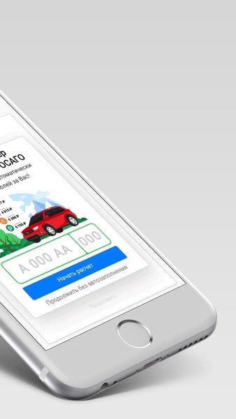 еОсаго - экономь до 25% с нашим приложением! — Автомобили и транспорт, скриншот интерфейса 3