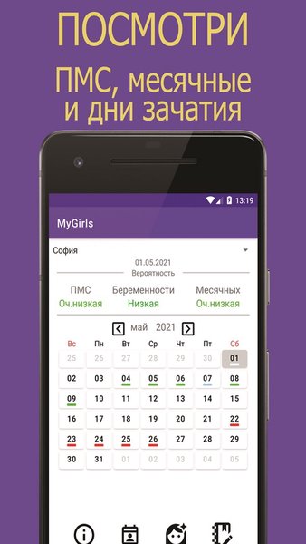 MyGirls-календарь месячных и овуляции. планирование беременности — Здоровье и фитнес, скриншот интерфейса 4