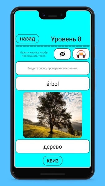 Испанский язык - Учить слова с картинками — Образование, скриншот интерфейса 4