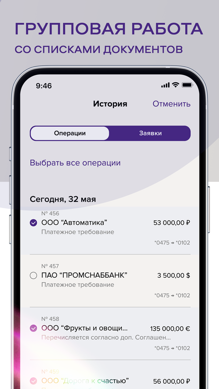 Уралсиб Бизнес — Банки, скриншот интерфейса 7