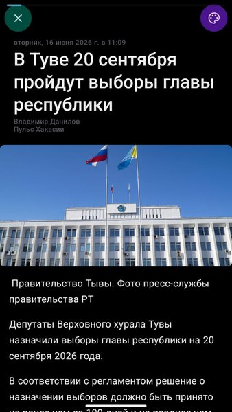 Новости Хакасии — Новости и журналы, скриншот интерфейса 7