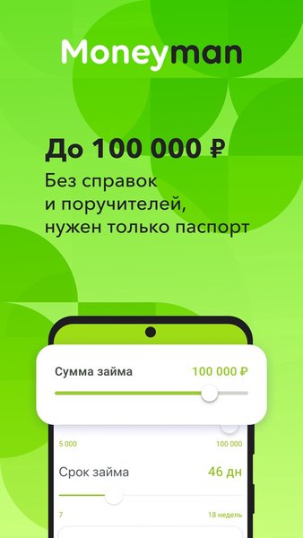 MoneyMan займы онлайн на карту  — Финансы, скриншот интерфейса 2