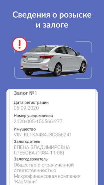АвтоПроверка - проверка авто по госномеру, VIN, кузову — Автомобили и транспорт, скриншот интерфейса 4