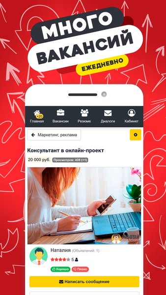 Работа на дому — Работа, скриншот интерфейса 3