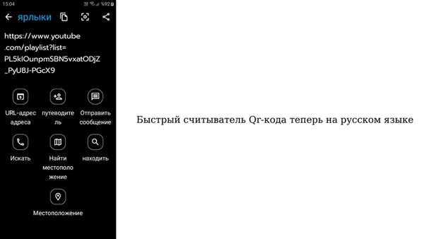 Сканер QR-кода - Быстрый сканер — Инструменты, скриншот интерфейса 3