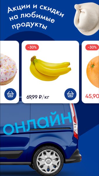 Лента Онлайн – Заказ продуктов — Бизнес, скриншот интерфейса 3