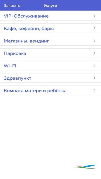 Аэропорт Бегишево — Путешествия, скриншот интерфейса 5