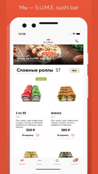 S.U.M.E. sushi bar — Еда и напитки, скриншот интерфейса 1
