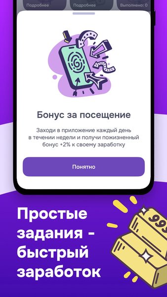 Appbonus — мобильный заработок, работа на дому — Инструменты, скриншот интерфейса 2
