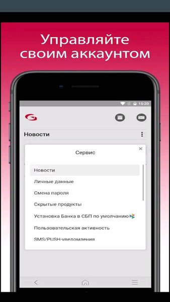 ГУТА-БАНК — Банки, скриншот интерфейса 5