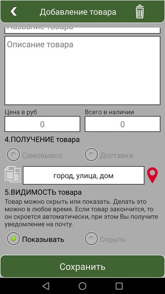 Мой Фермер — Покупки, скриншот интерфейса 1
