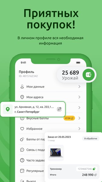 Урожай — Бизнес, скриншот интерфейса 1