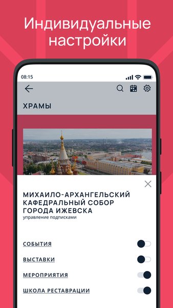 Удмуртия приглашает — Путешествия, скриншот интерфейса 7