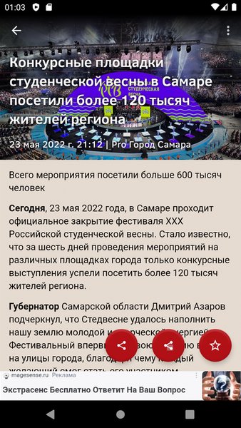 Новости 63: Самарская область — Новости и журналы, скриншот интерфейса 4