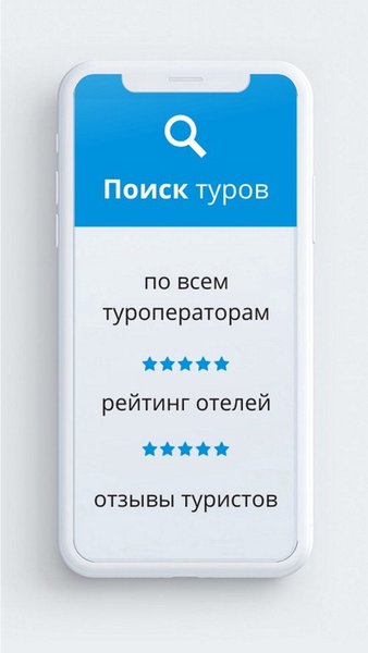 Всетуры.ру - горящие туры и поиск туров от всех туроператоров — Путешествия, скриншот интерфейса 3