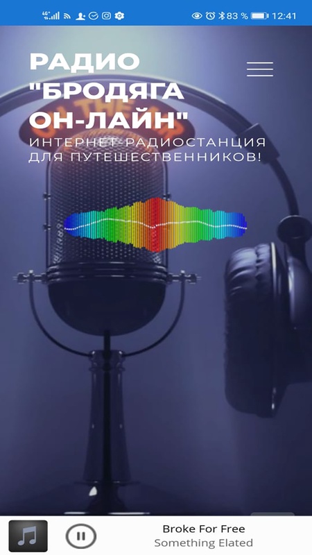 Интернет-радиостанция "Бродяга On-Line" — Путешествия, скриншот интерфейса 2