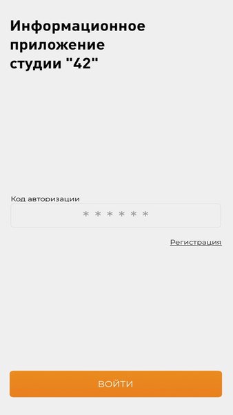 42 — Бизнес, скриншот интерфейса 2