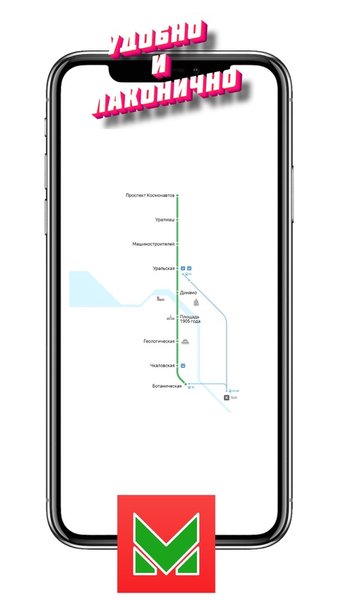 Екатеринбург карта метро — Карты и навигация, скриншот интерфейса 3